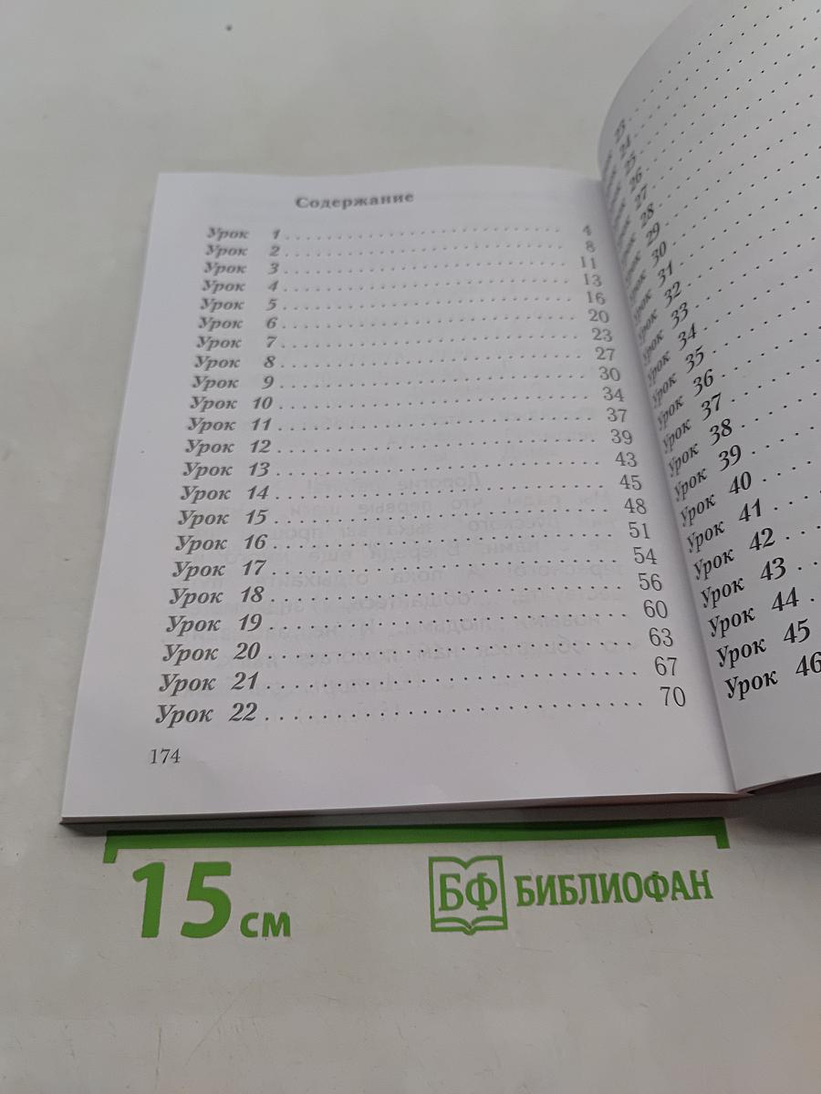 Русский язык. Учебник. 1 класс. Часть 1