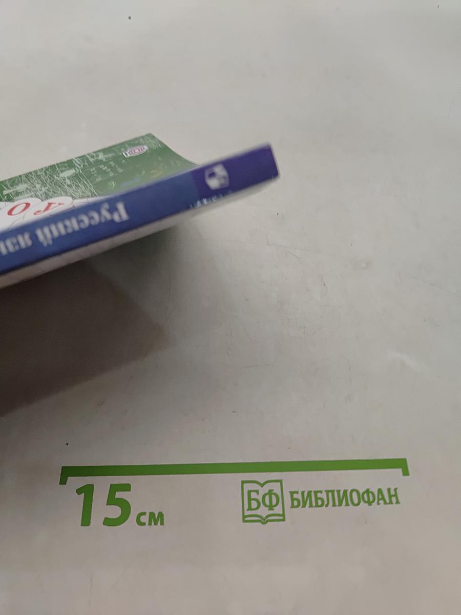 Русский язык. Учебник. 1 класс. Часть 1