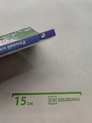 Русский язык. Учебник. 1 класс. Часть 1