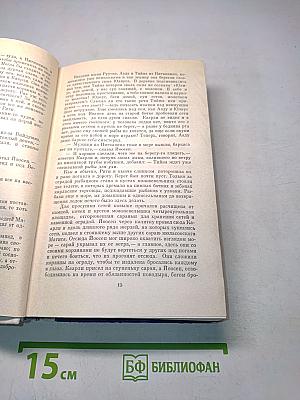Берег ветров. Книги I-II