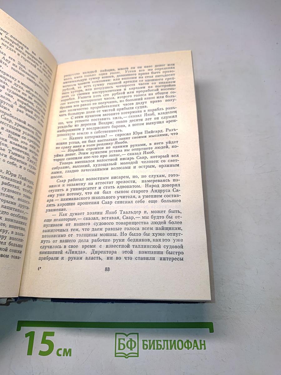 Берег ветров. Книги I-II