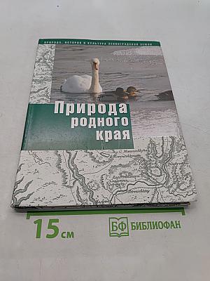 Природа родного края. Учебное пособие для 6 класса