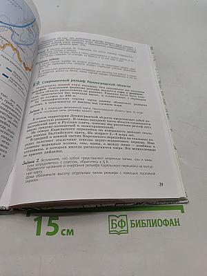 Природа родного края. Учебное пособие для 6 класса