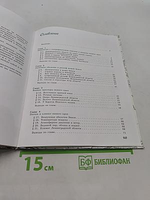 Природа родного края. Учебное пособие для 6 класса
