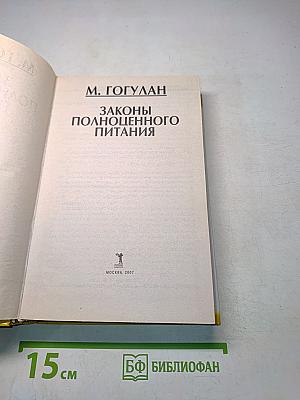 Законы полноценного питания