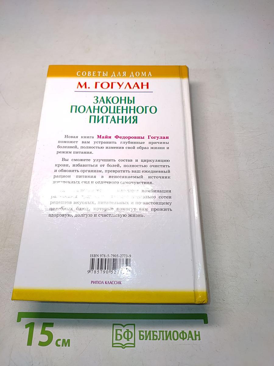 Законы полноценного питания