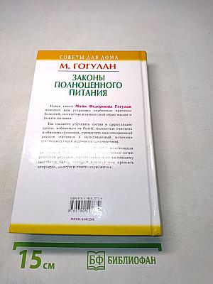 Законы полноценного питания