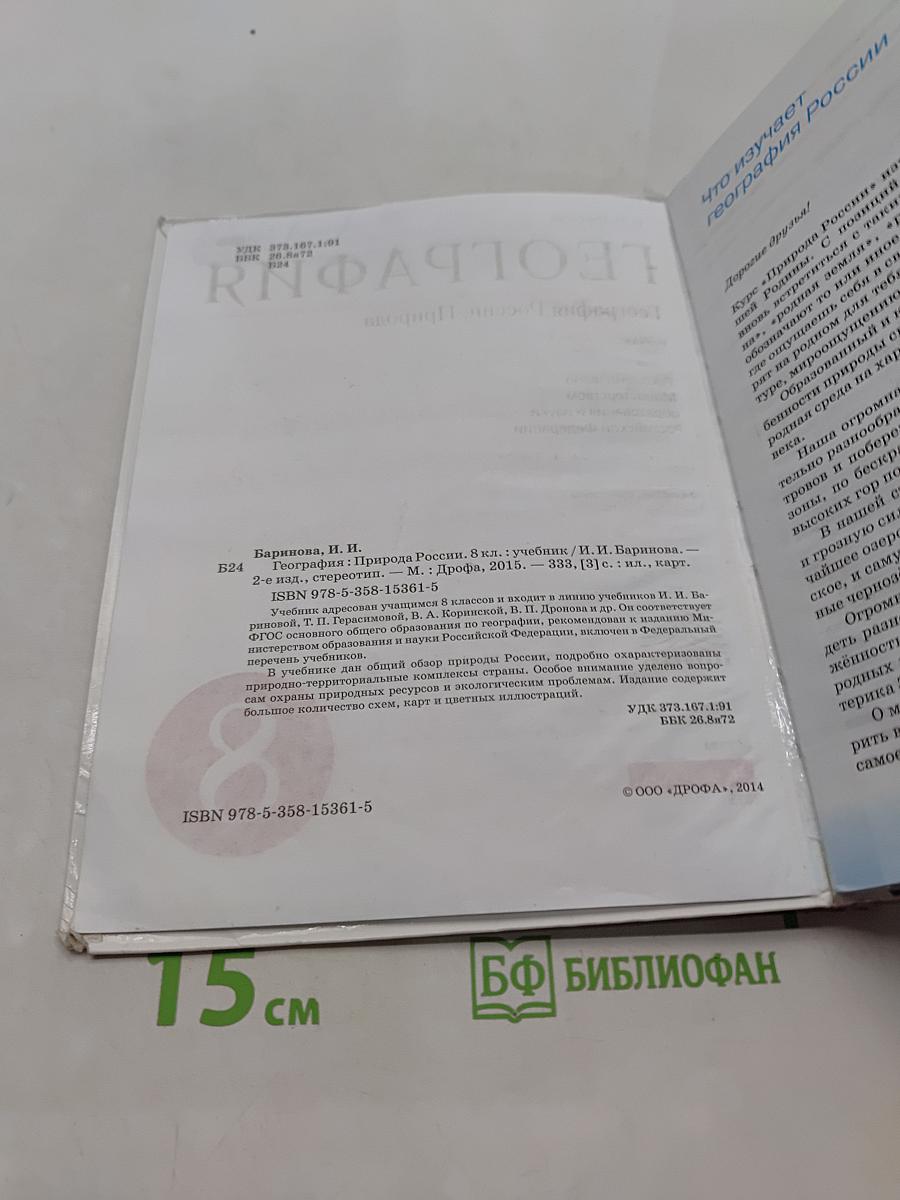 География. География России. Природа. 8 класс