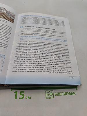География. География России. Природа. 8 класс