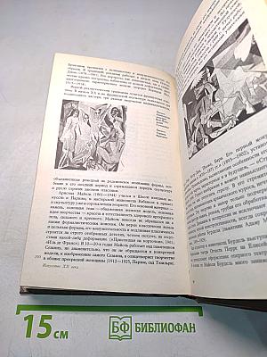 История искусств. Западно-европейское искусство
