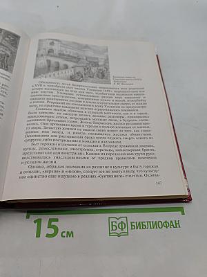 История России с древнейших времен до конца XIX века. Учебник для общеобразовательных учреждений. 10 класс. Базовый уровень