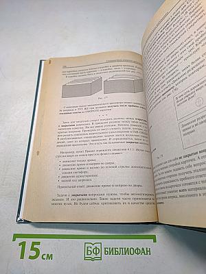 Лабиринты мышления, или Учеными не рождаются