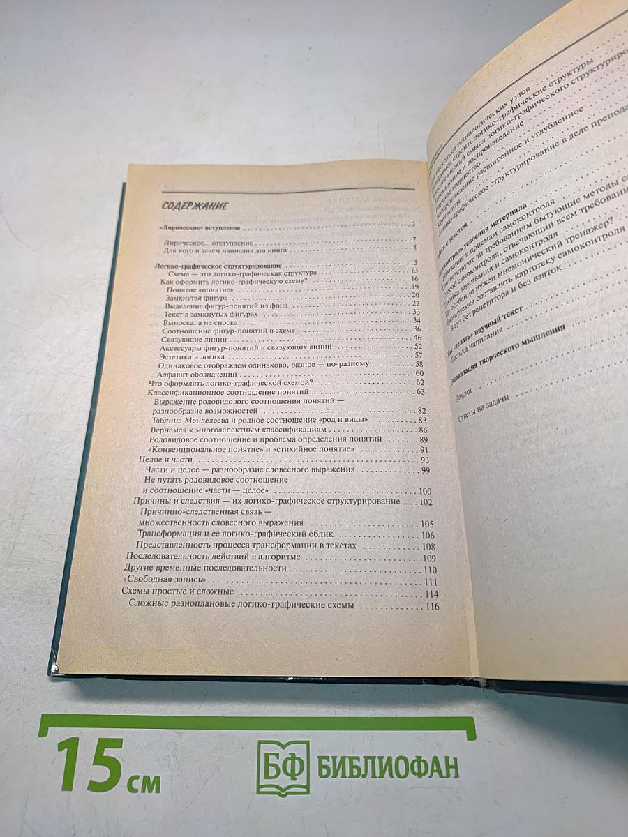 Лабиринты мышления, или Учеными не рождаются