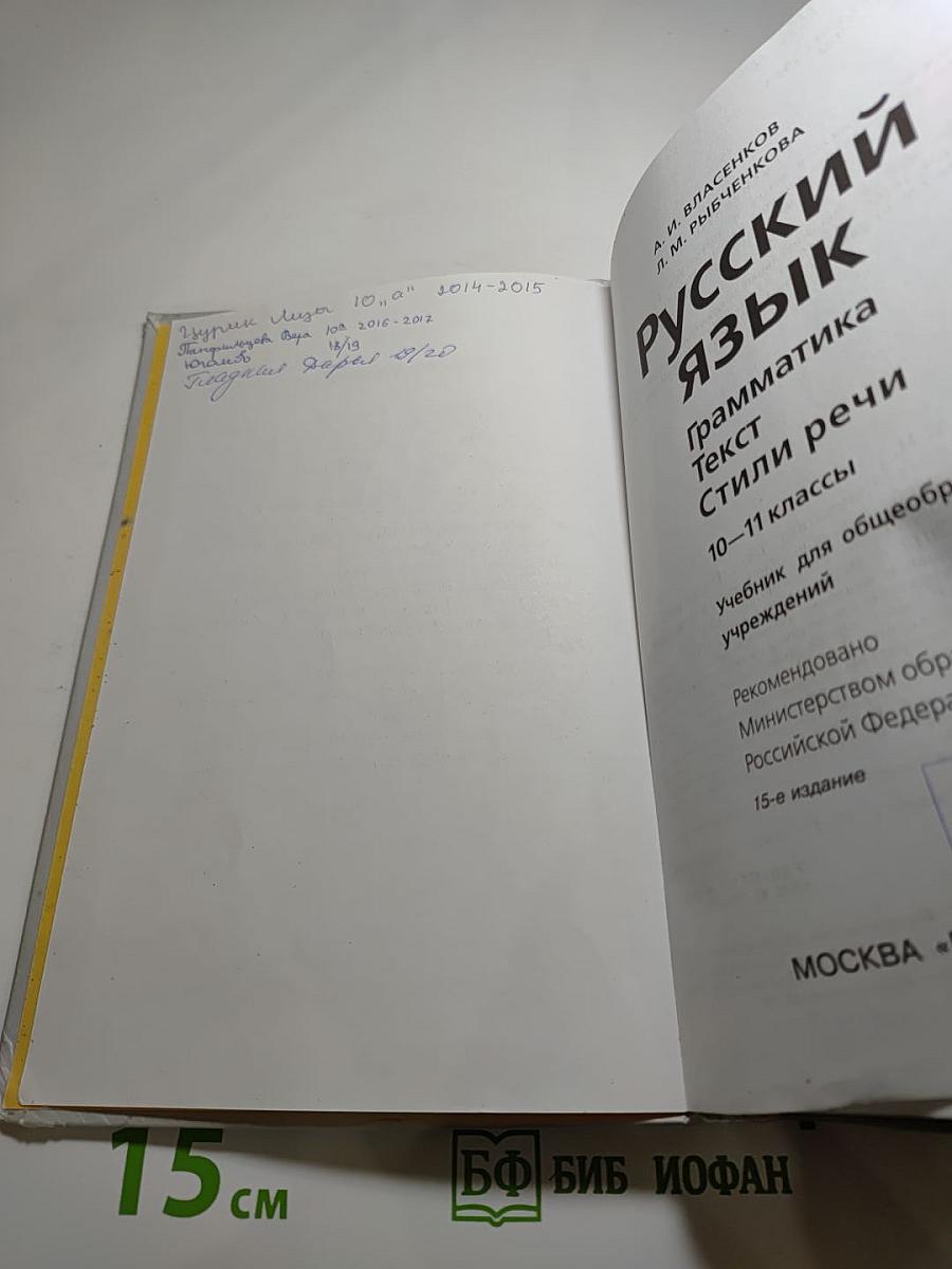 Русский язык. Грамматика. Текст. Стили речи. 10-11 классы