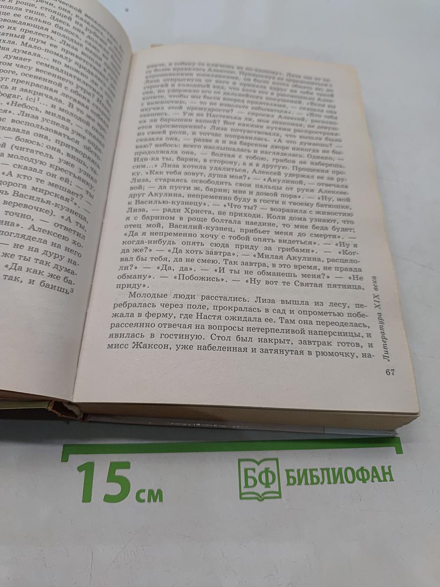 Литература. 7 класс. Учебник-хрестоматия для общеобразовательных учреждений