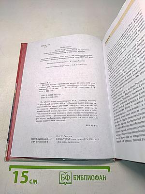 История России с древнейших времен до конца XVI века. Учебник для 10 класса