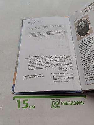 Литература. 8 класс. Учебник для общеобразовательных организаций. В двух частях. Часть 2