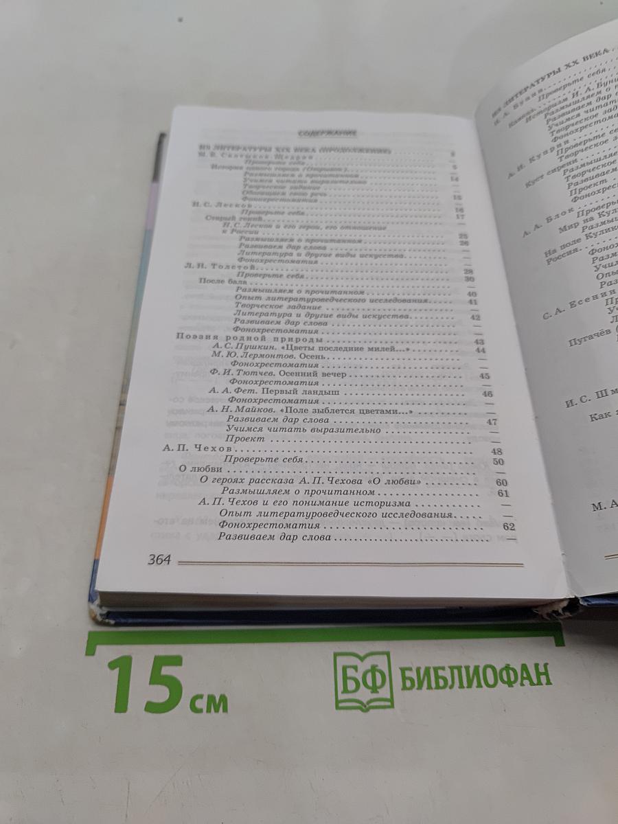 Литература. 8 класс. Учебник для общеобразовательных организаций. В двух частях. Часть 2