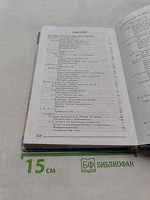 Литература. 8 класс. Учебник для общеобразовательных организаций. В двух частях. Часть 2