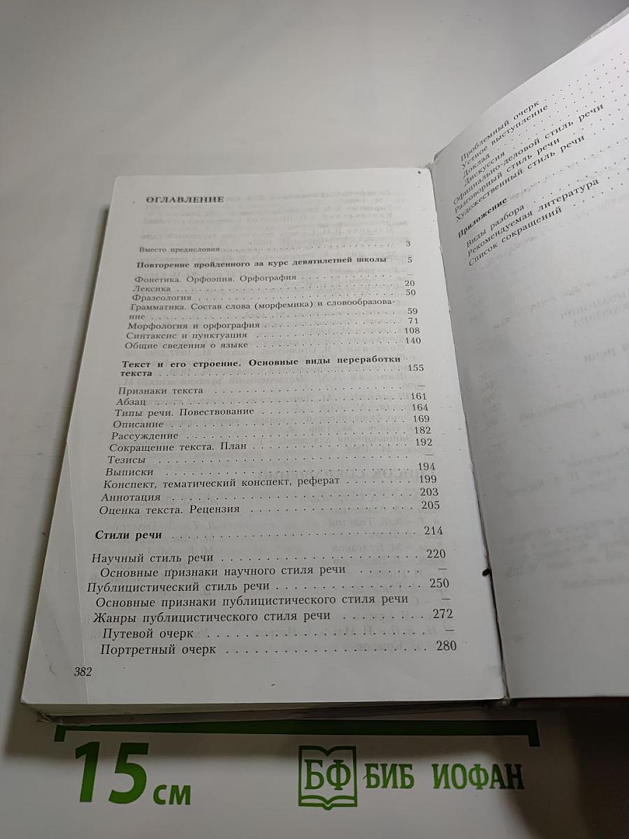 Русский язык. Грамматика. Текст. Стили речи. 10-11 классы