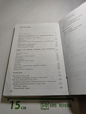 Русский язык. Грамматика. Текст. Стили речи. 10-11 классы