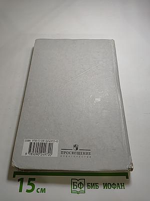 Русский язык. Грамматика. Текст. Стили речи. 10-11 классы