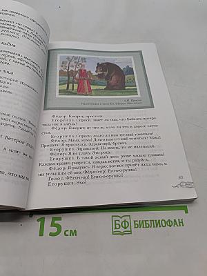Литература. 5 класс. Учебник для учащихся общеобразовательных учреждений. В двух частях. Часть 1