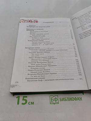 Литература. 5 класс. Учебник для учащихся общеобразовательных учреждений. В двух частях. Часть 1