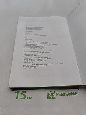 Литература. 5 класс. Учебник для учащихся общеобразовательных учреждений. В двух частях. Часть 1