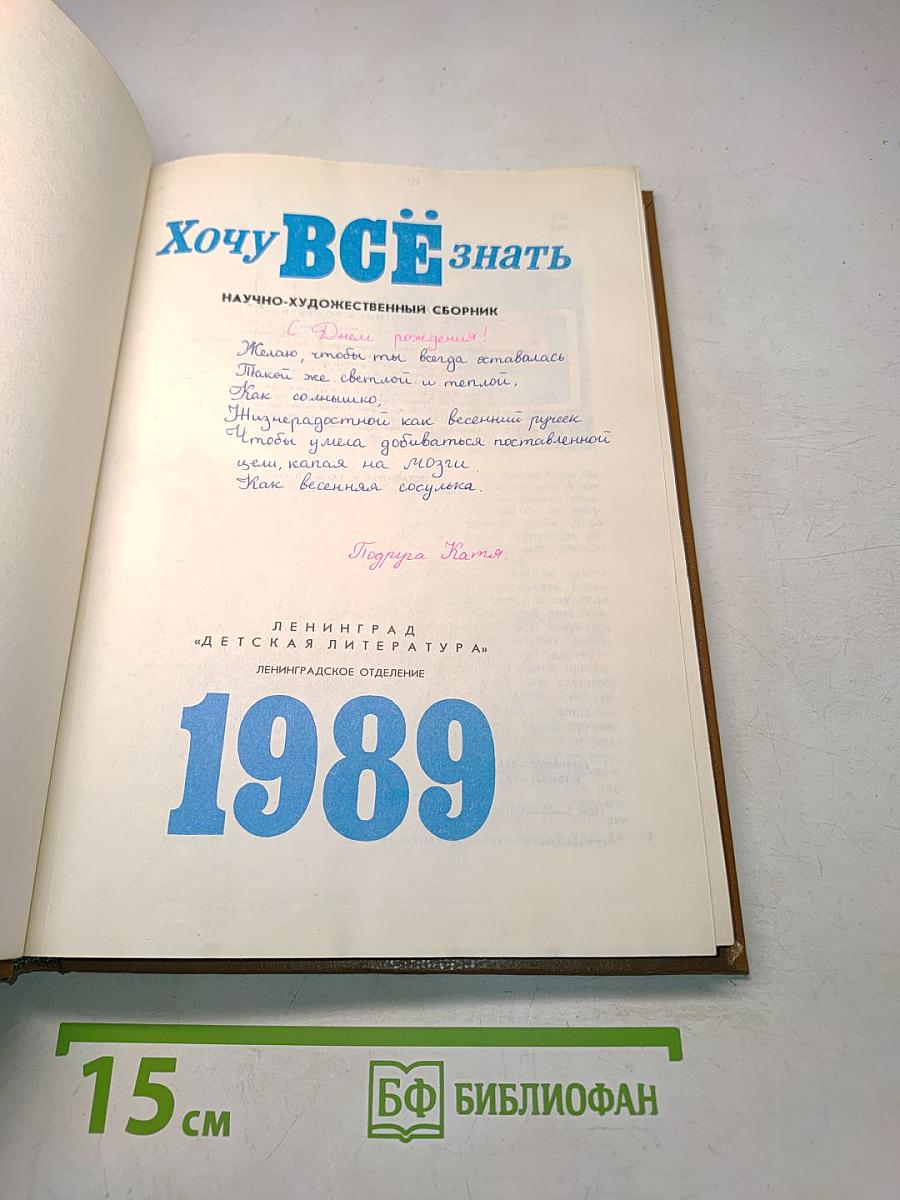 Хочу всё знать