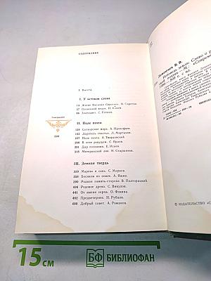 Исповедь земли. Слово о российской поэзии