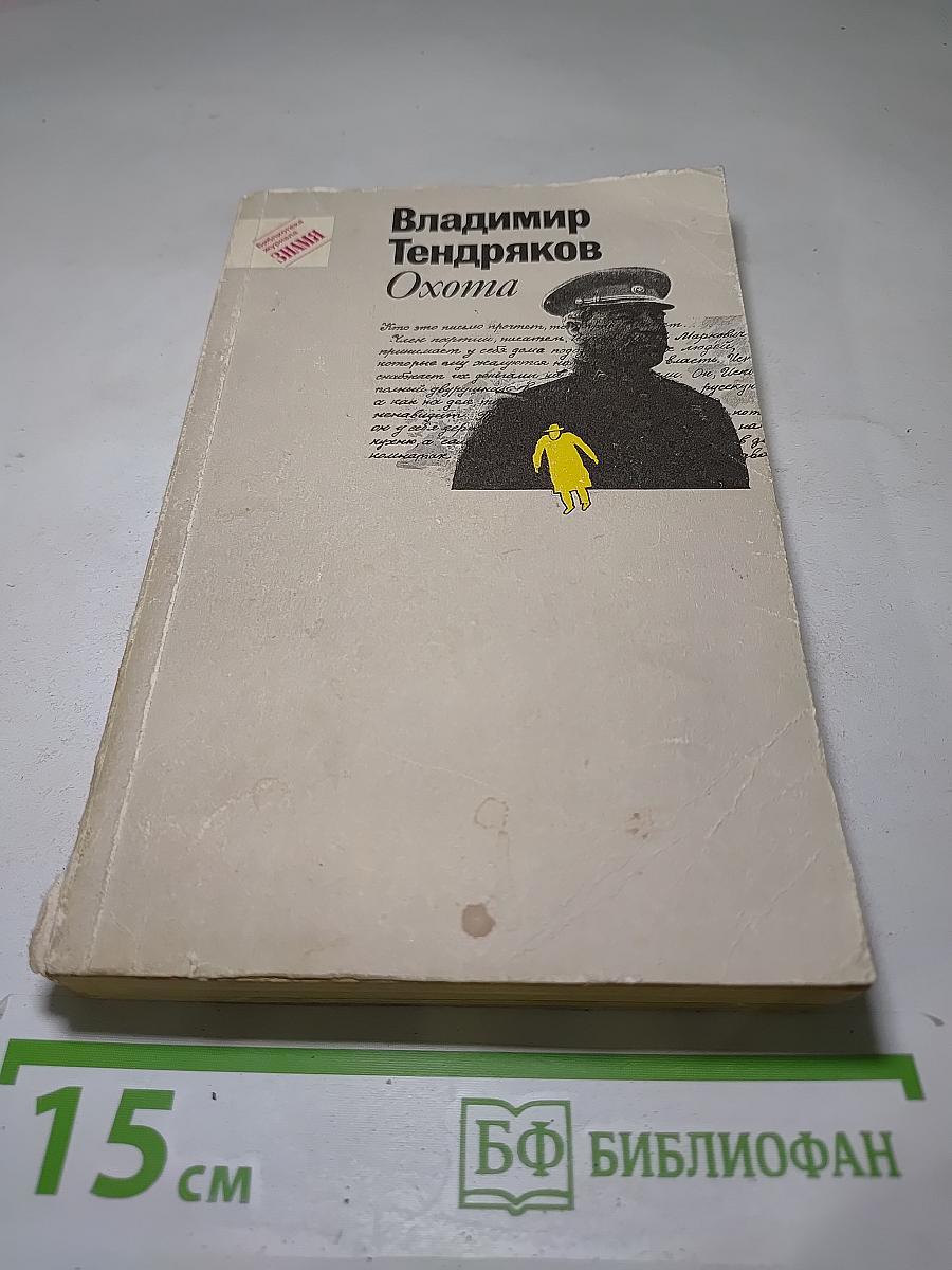 Охота