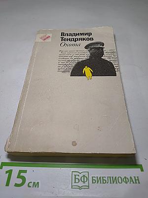 Охота