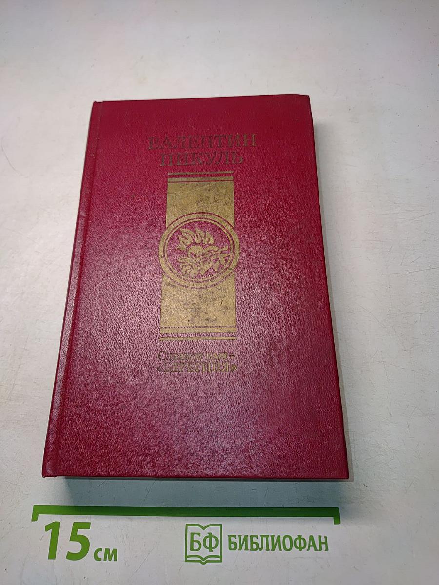 Славное имя «Берегиня»
