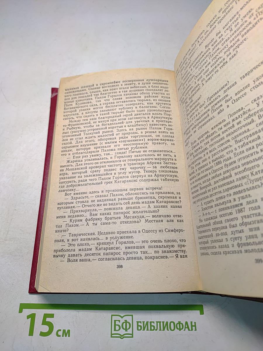 Славное имя «Берегиня»