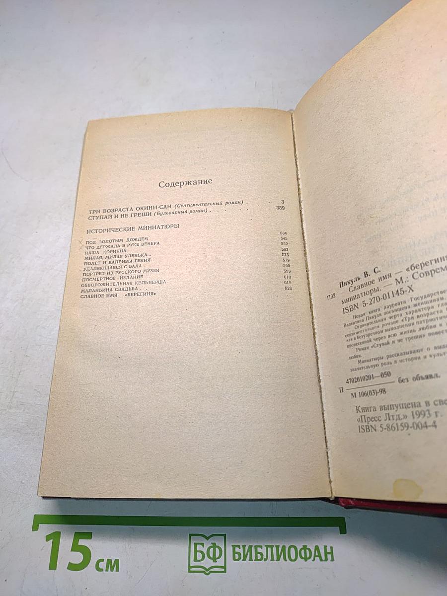 Славное имя «Берегиня»