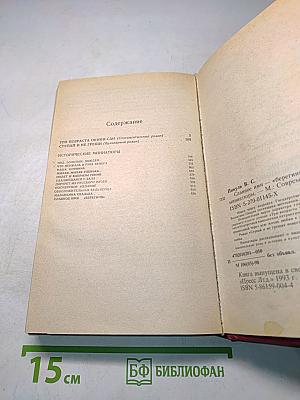 Славное имя «Берегиня»