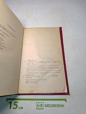 Славное имя «Берегиня»