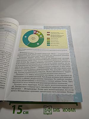 География. Население и хозяйство России. Учебник для 9 класса