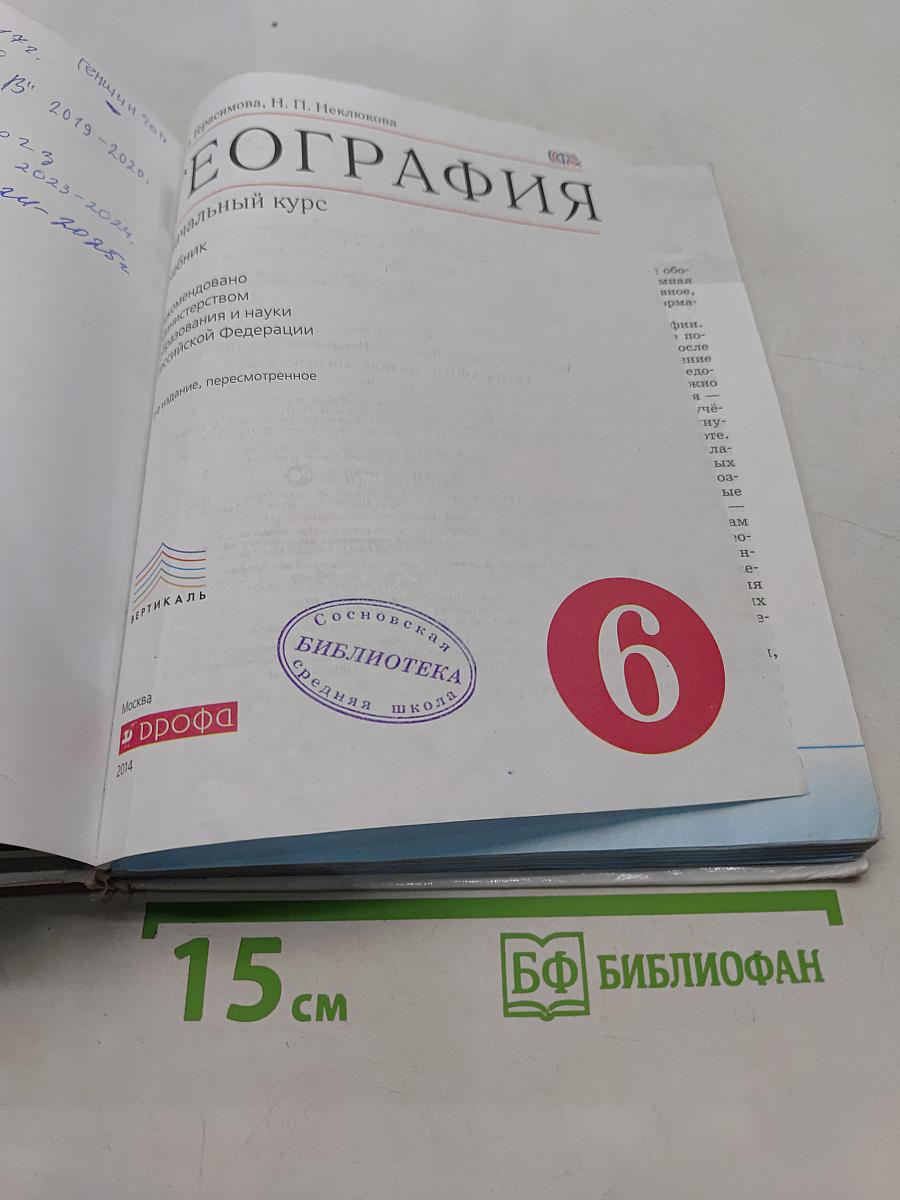 География. Начальный курс. 6 класс