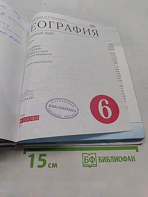 География. Начальный курс. 6 класс