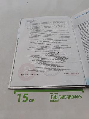 География. Начальный курс. 6 класс