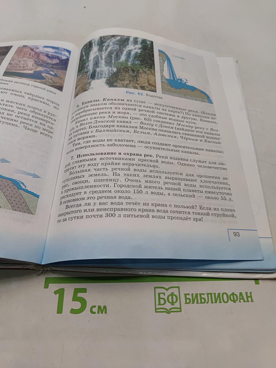 География. Начальный курс. 6 класс
