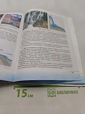 География. Начальный курс. 6 класс