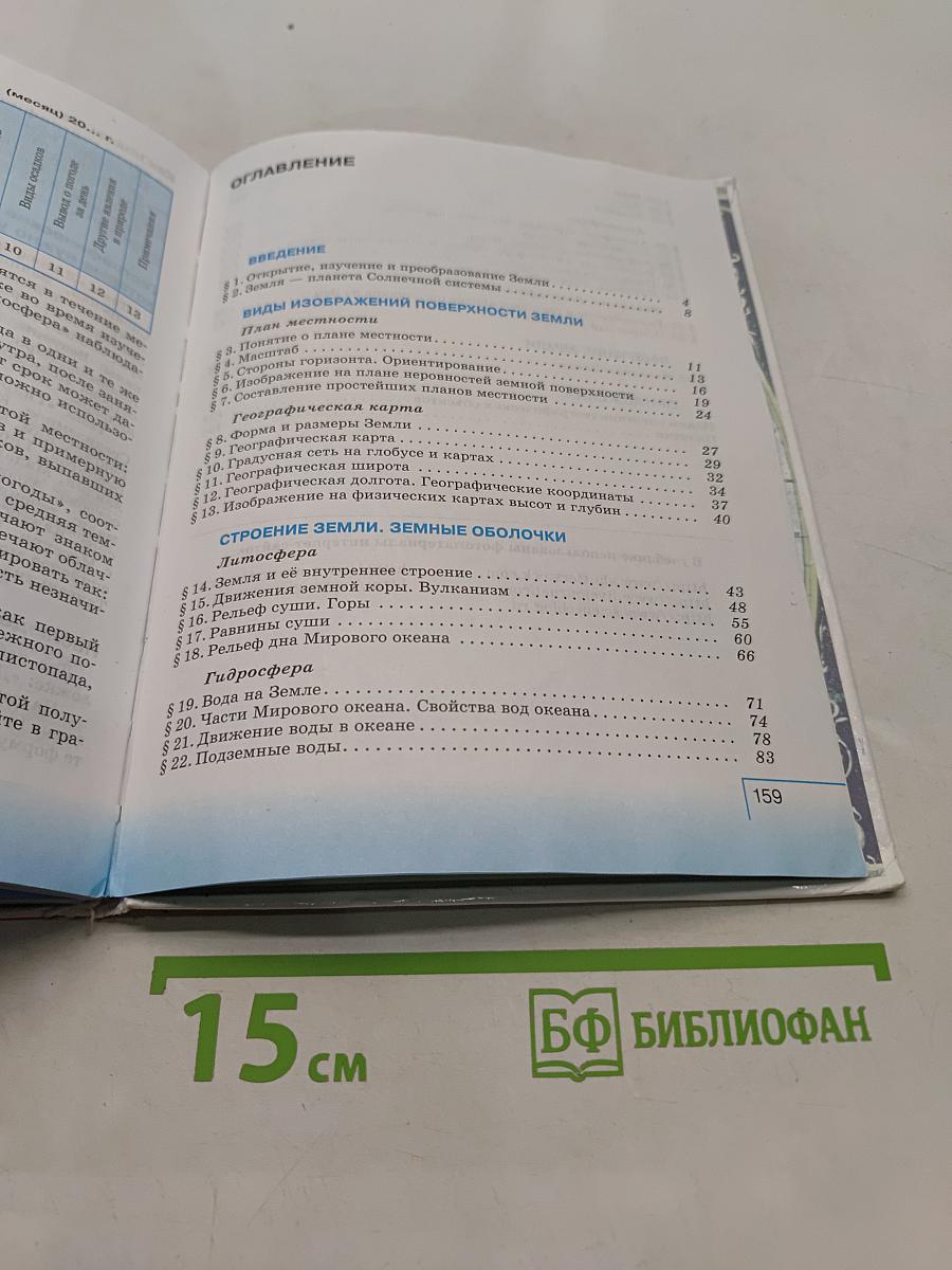 География. Начальный курс. 6 класс