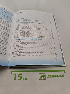 География. Начальный курс. 6 класс