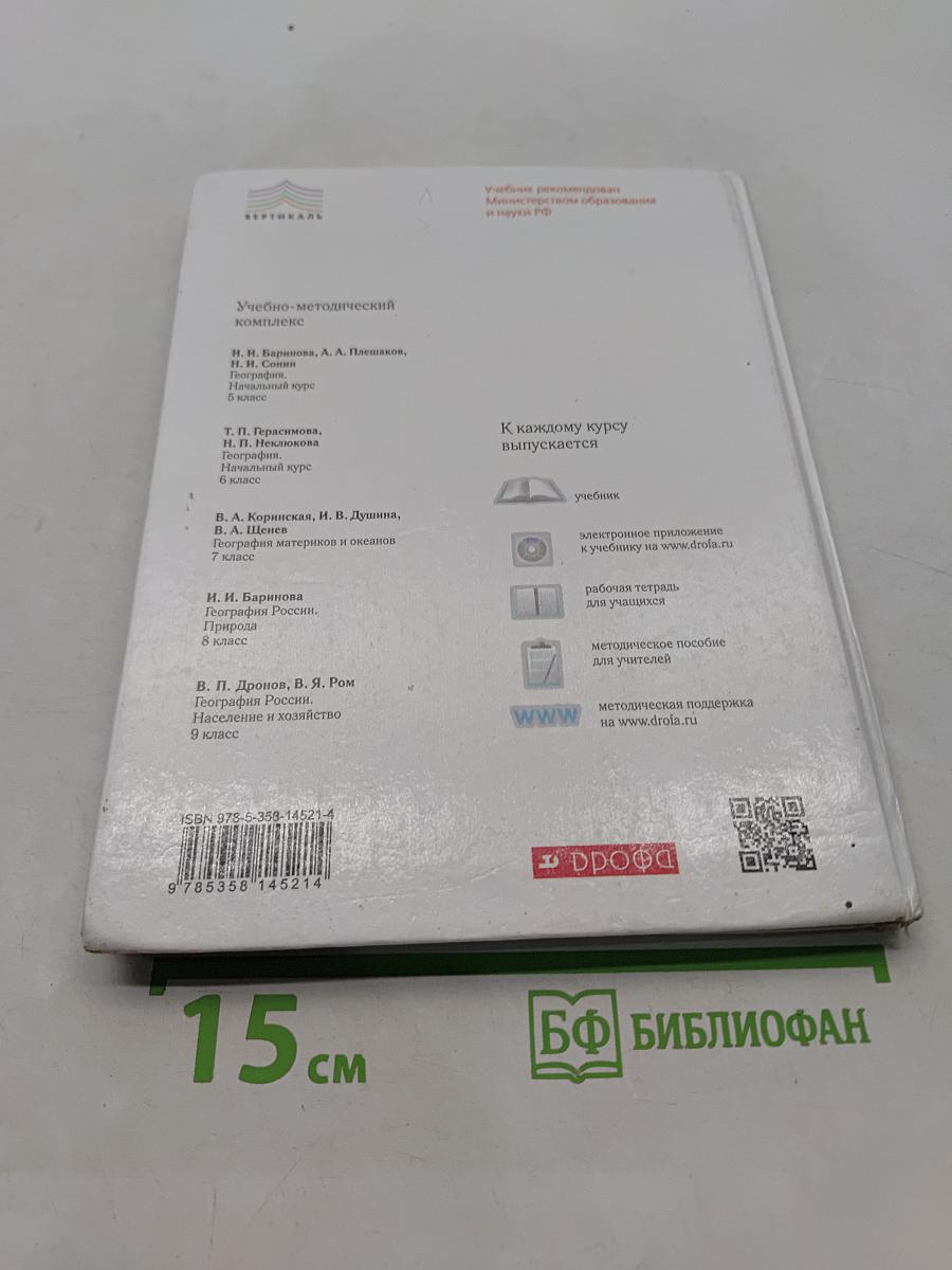 География. Начальный курс. 6 класс