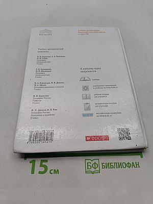 География. Начальный курс. 6 класс