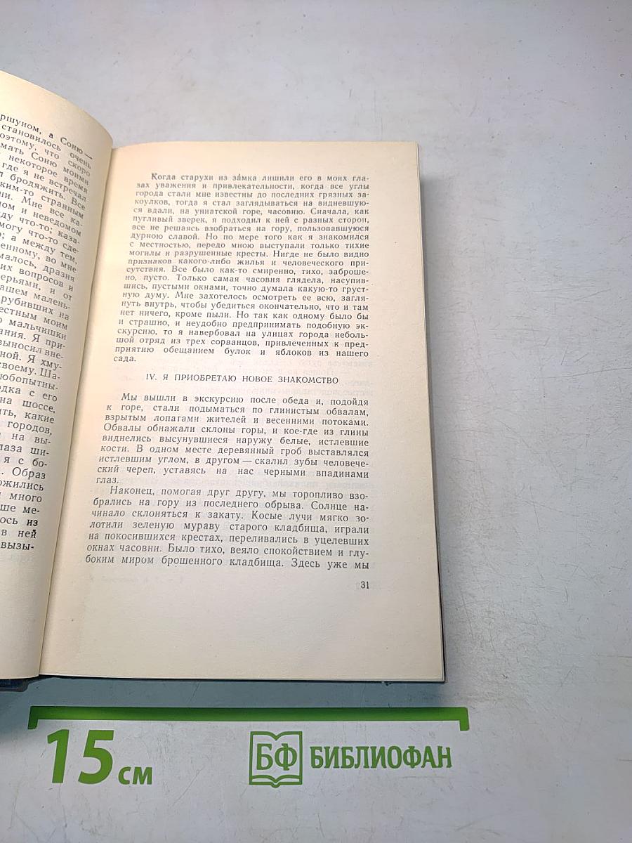 Собрание сочинений в пяти томах. Том 2. Повести, рассказы и очерки
