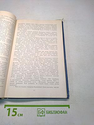 Избранные произведения. Том первый. Блистающие облака. Черное море